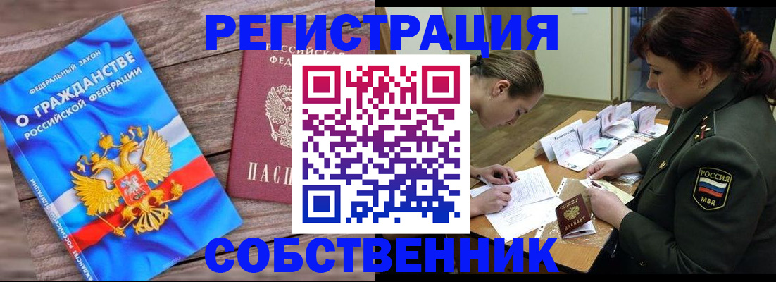 прописка от собственника в Клинцах