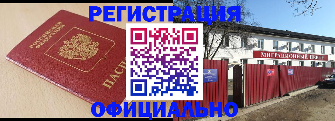 купить прописку в Клинцах