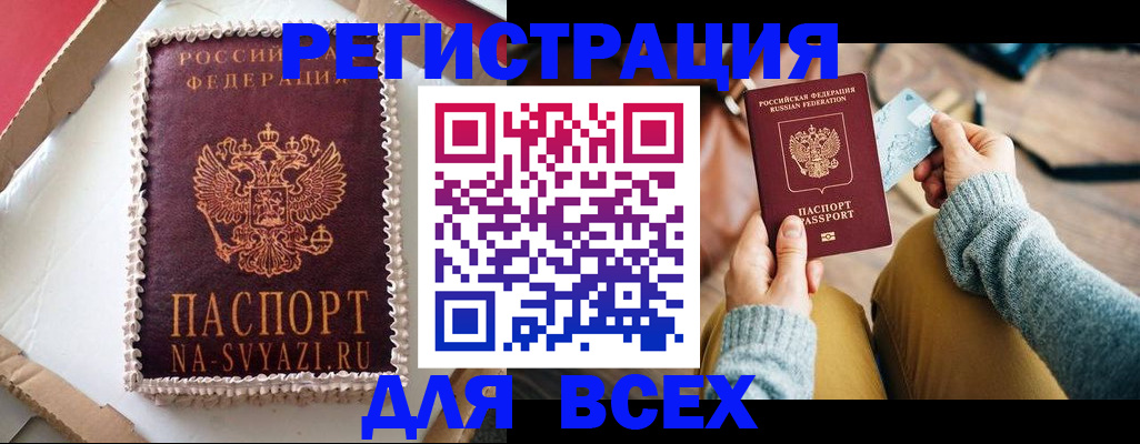 временная регистрация 2025 в Клинцах