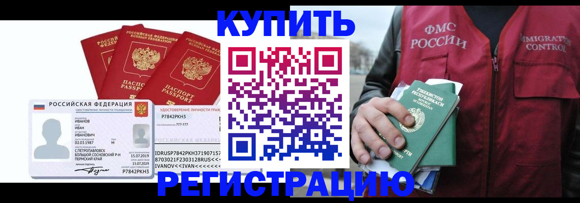 временная регистрация законно в Клинцах