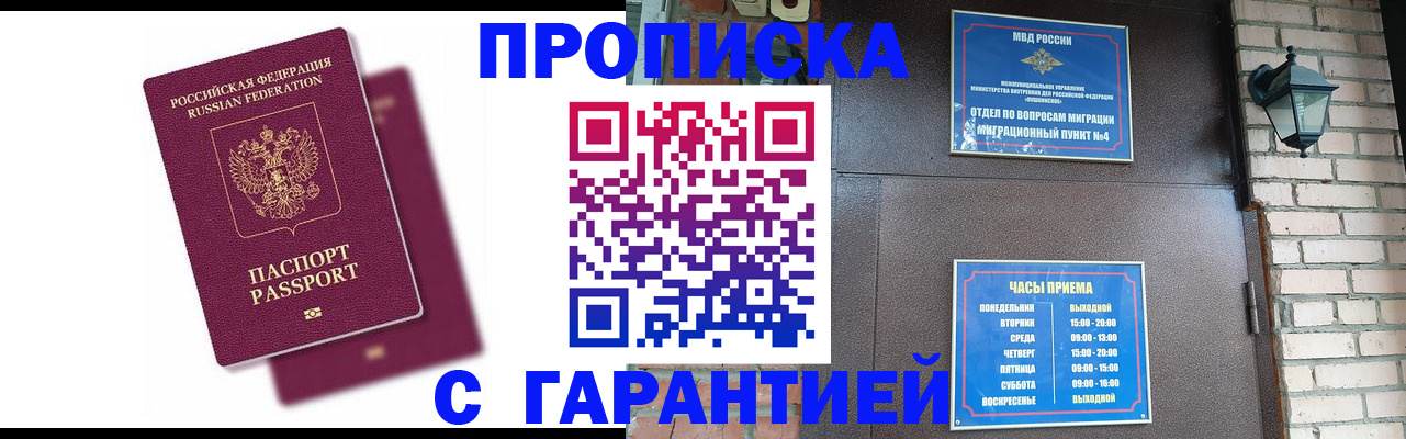 прописка гарантия в Клинцах