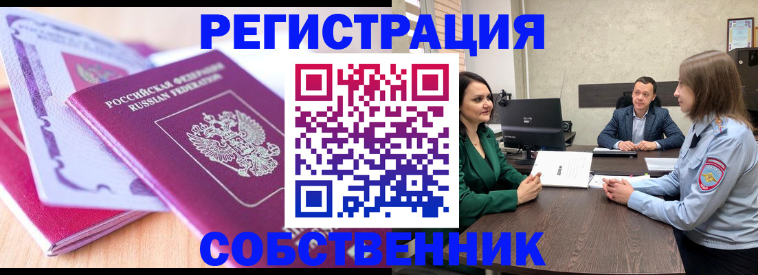 временная регистрация в квартире в Клинцах