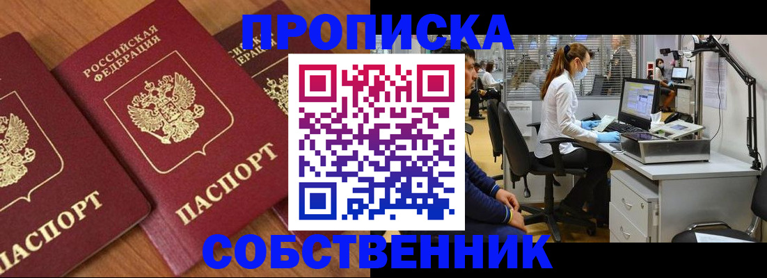 прописка для работы в Клинцах